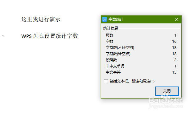 WPS怎么统计字数