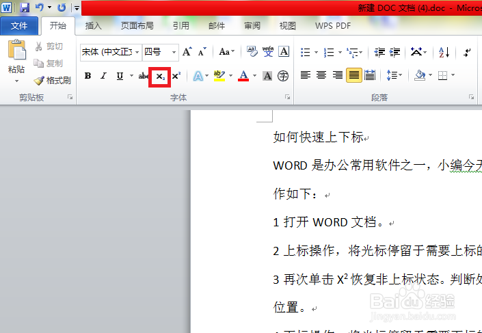 WORD如何快速上下标