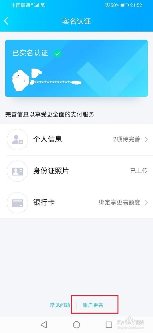 qq实名认证怎么修改第二次