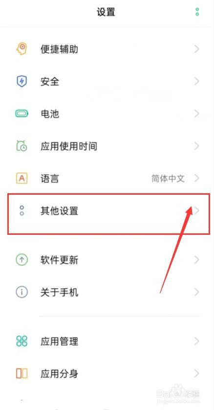 华为手机怎么调24小时时间格式