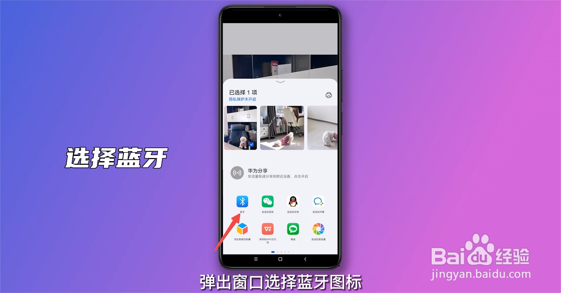 蓝牙怎样传照片到另一个手机