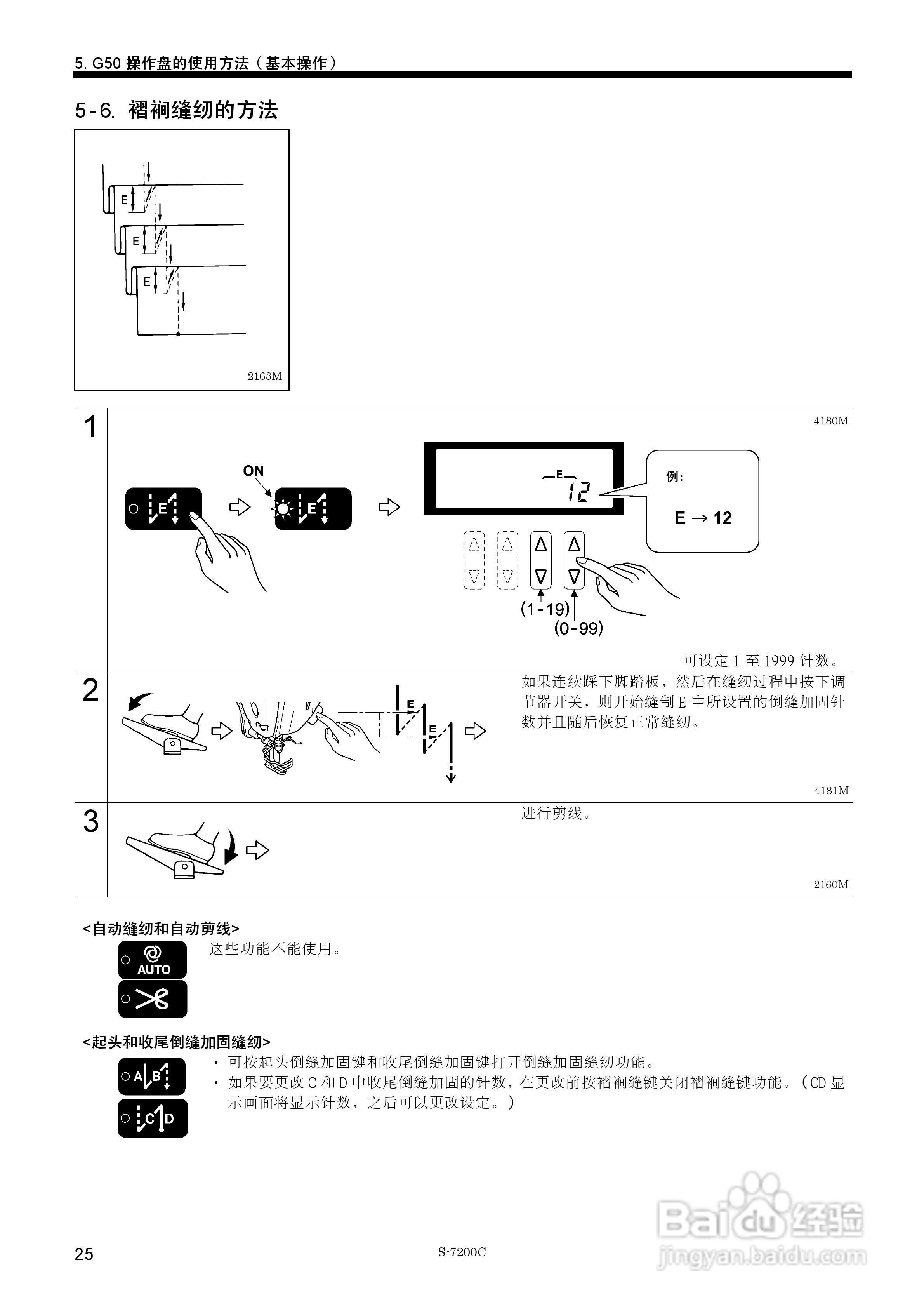 兄弟S-7200C电脑直接驱动自动切线平缝机使用说明书:[4]