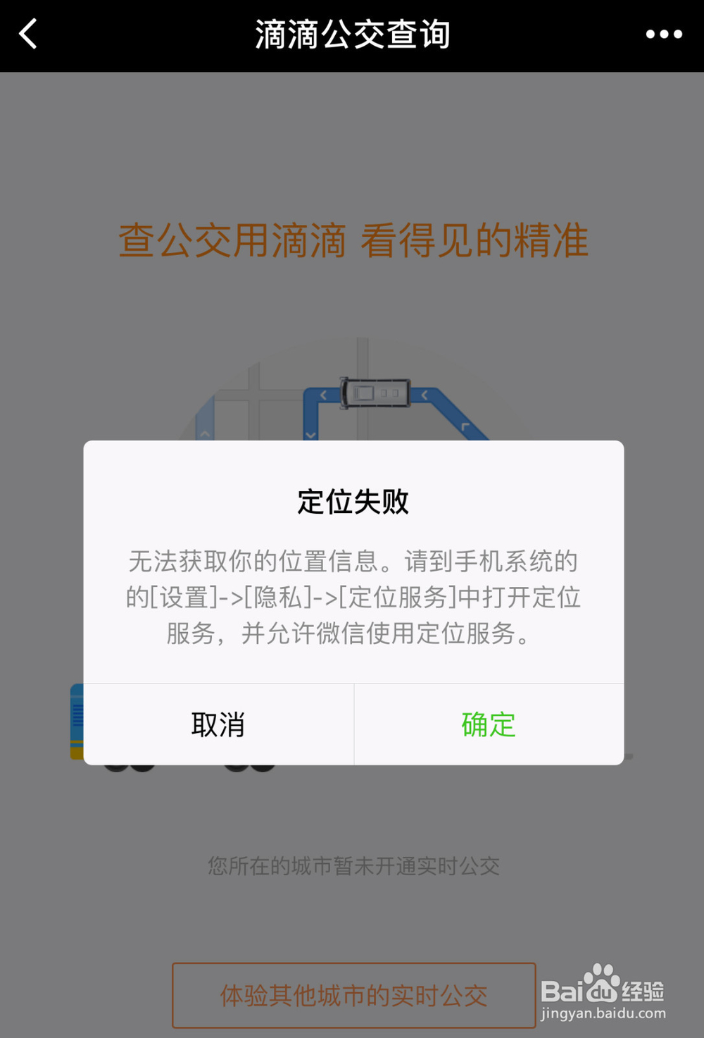 微信如何查询公交
