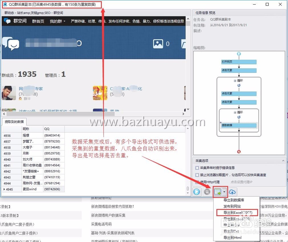通过Q群找QQ方法