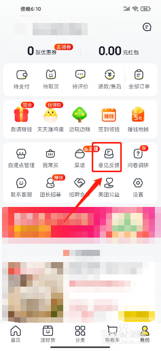 美团极速版APP怎么提交用户反馈