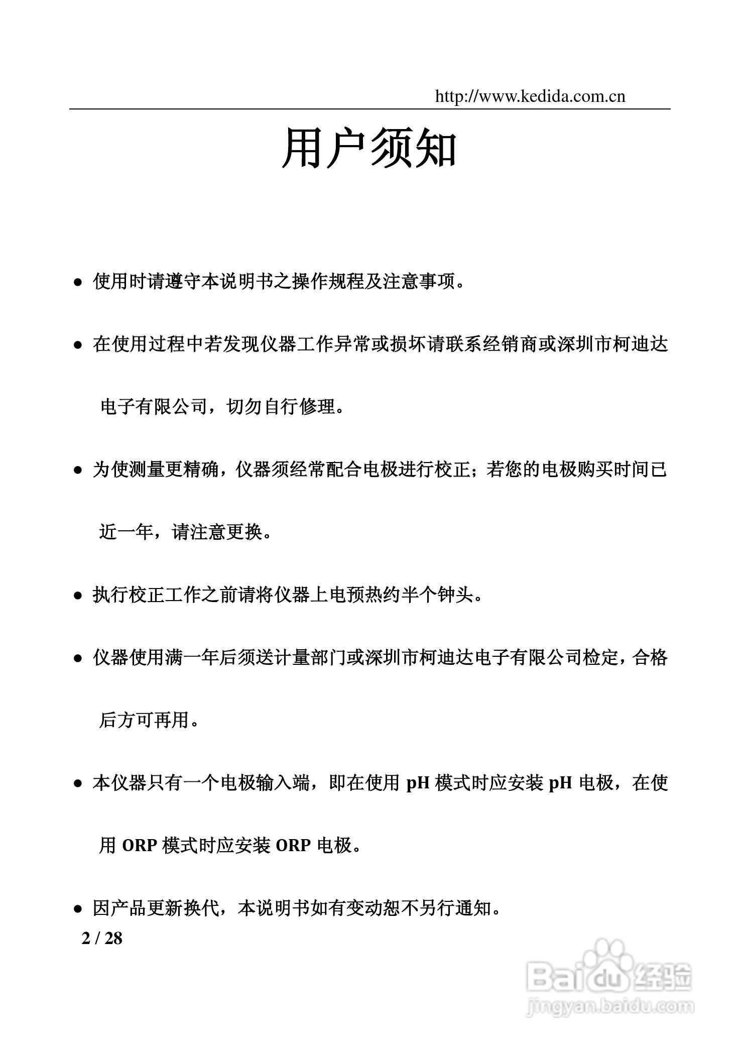 PH/ORP控制器CT-6659使用说明书:[1]