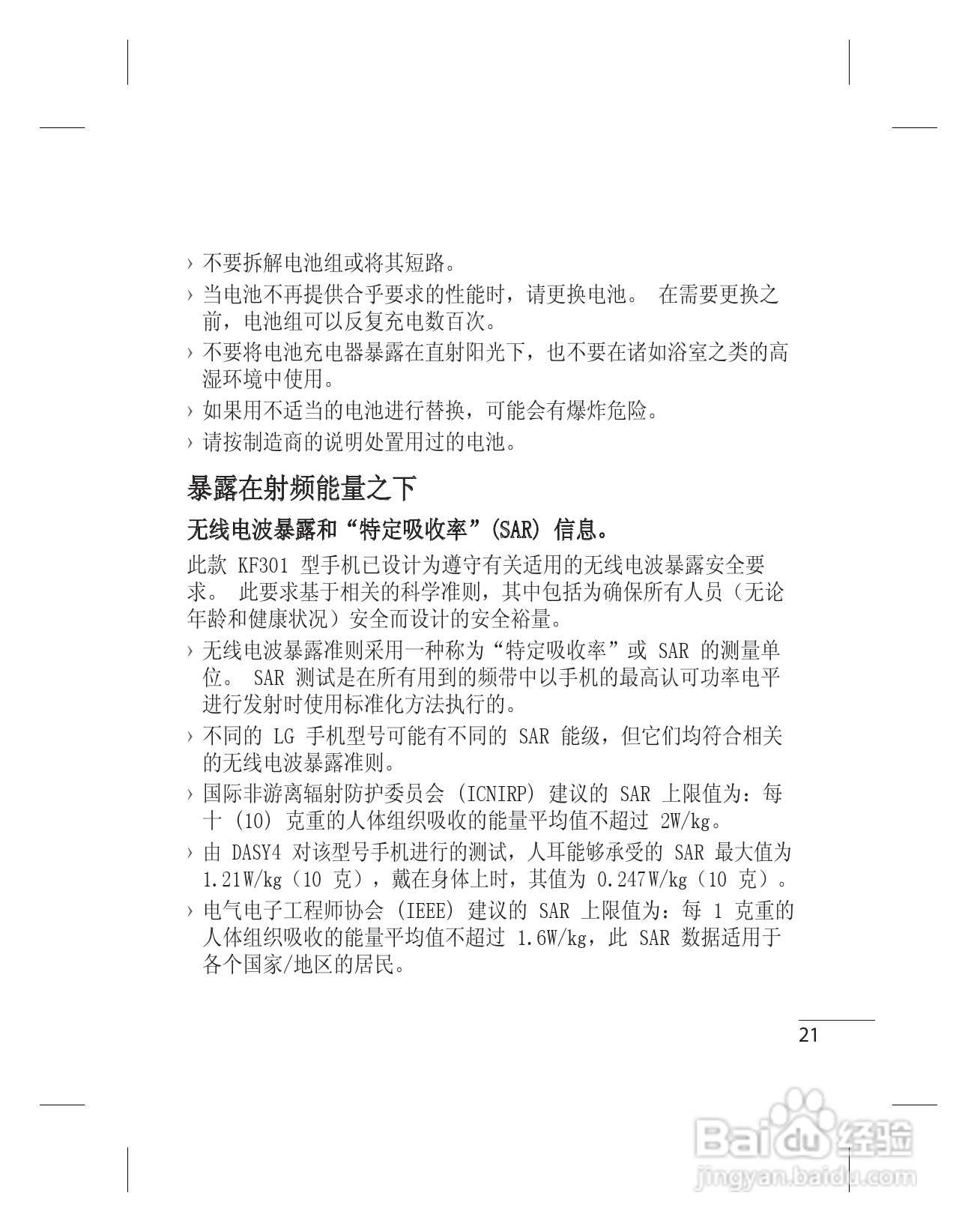 LG KF301手机使用说明书:[5]