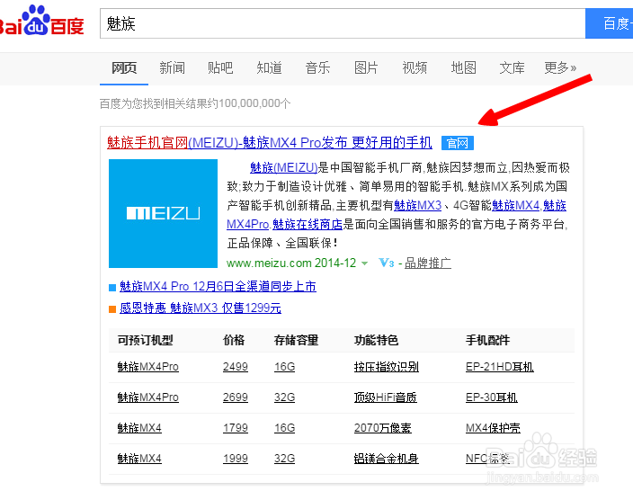 怎么在线买魅族MX4pro