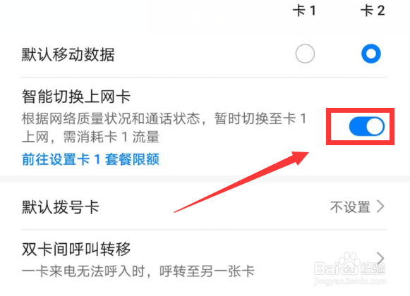 华为P40pro手机如何智能切换上网卡