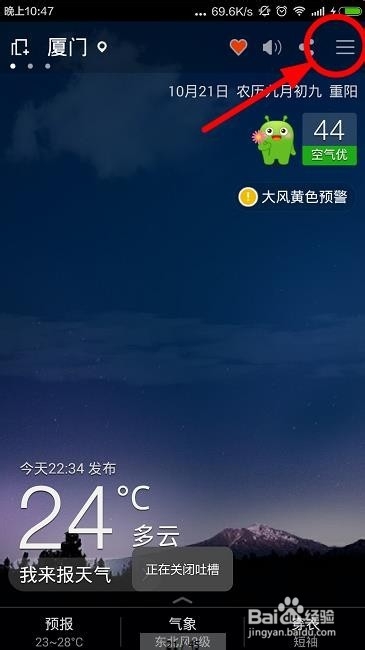 360天气应用如何设置桌面动态壁纸