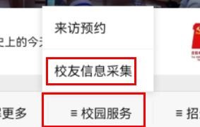 船政如何进行校友信息采集#入学准备攻略#