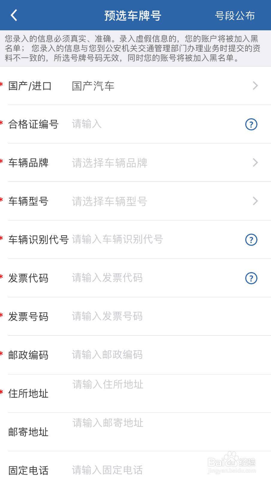 如何从网上选择车牌号码