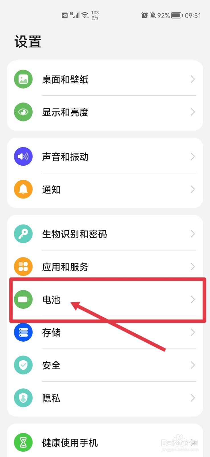 手机如何设置省电模式
