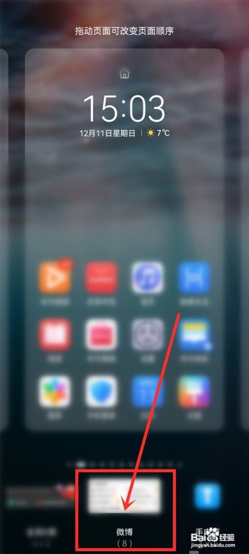 华为手机微博小组件如何添加