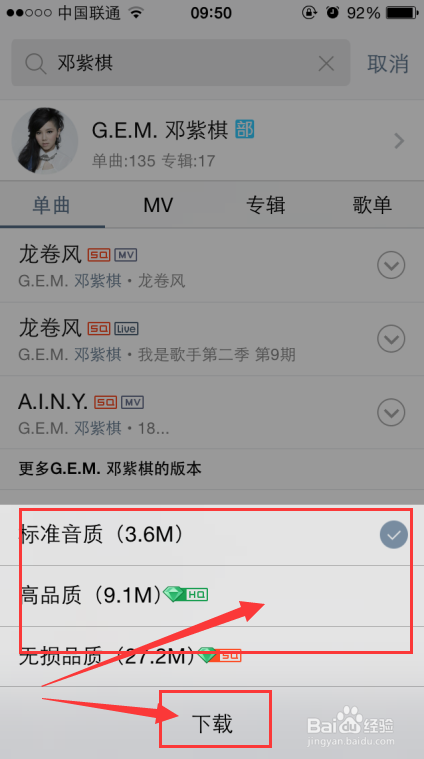 iPhone、Android手机QQ音乐：[13]免费下载歌曲