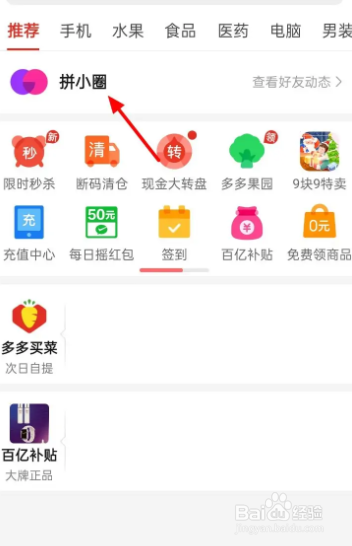 拼多多怎么查看好友申请记录