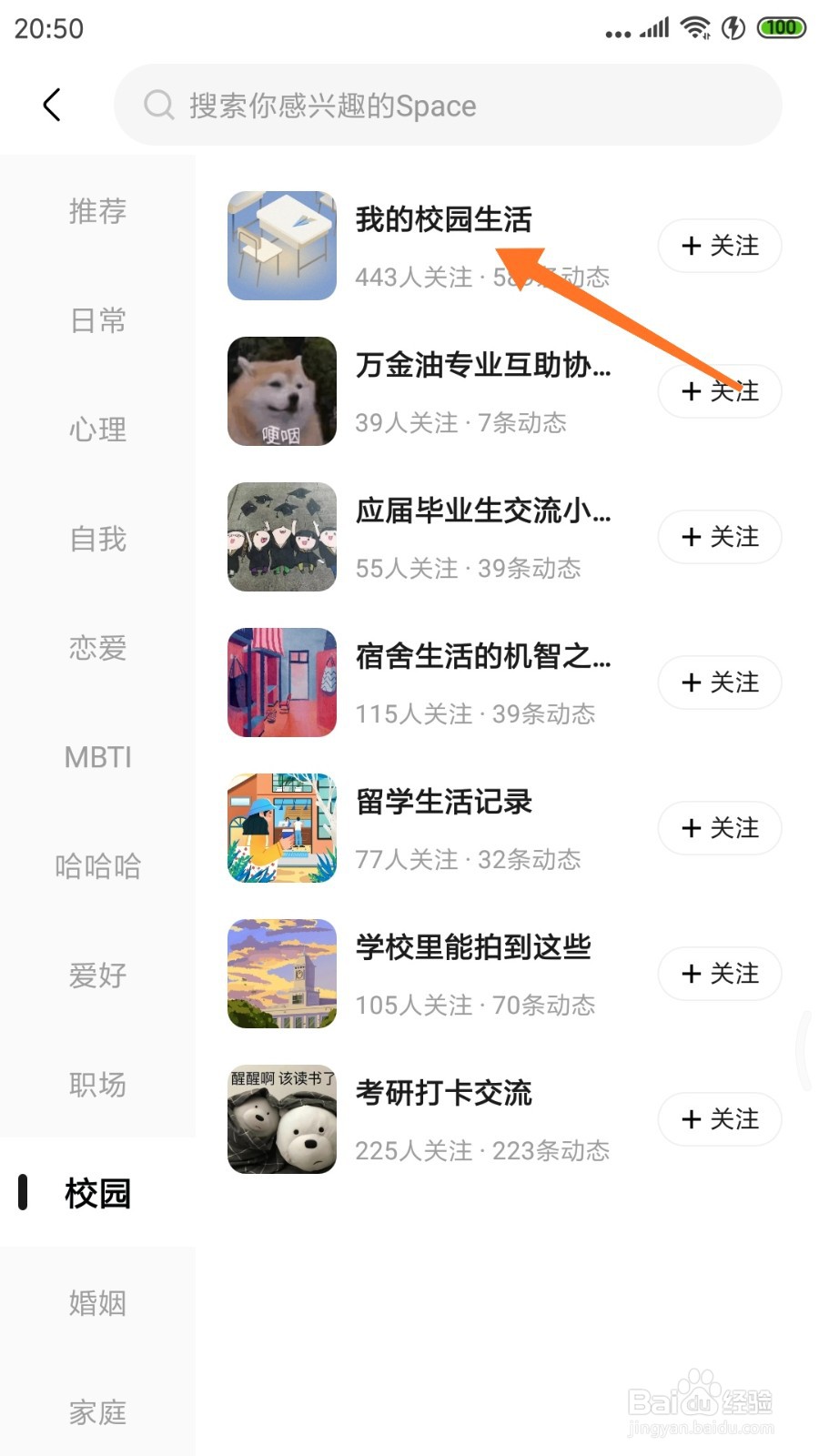 月食中怎么查看我的校园生活