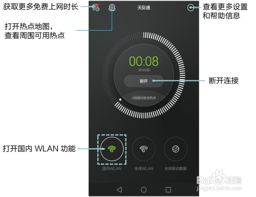 华为畅享6S天际通免费连接国内和全球WLAN热点