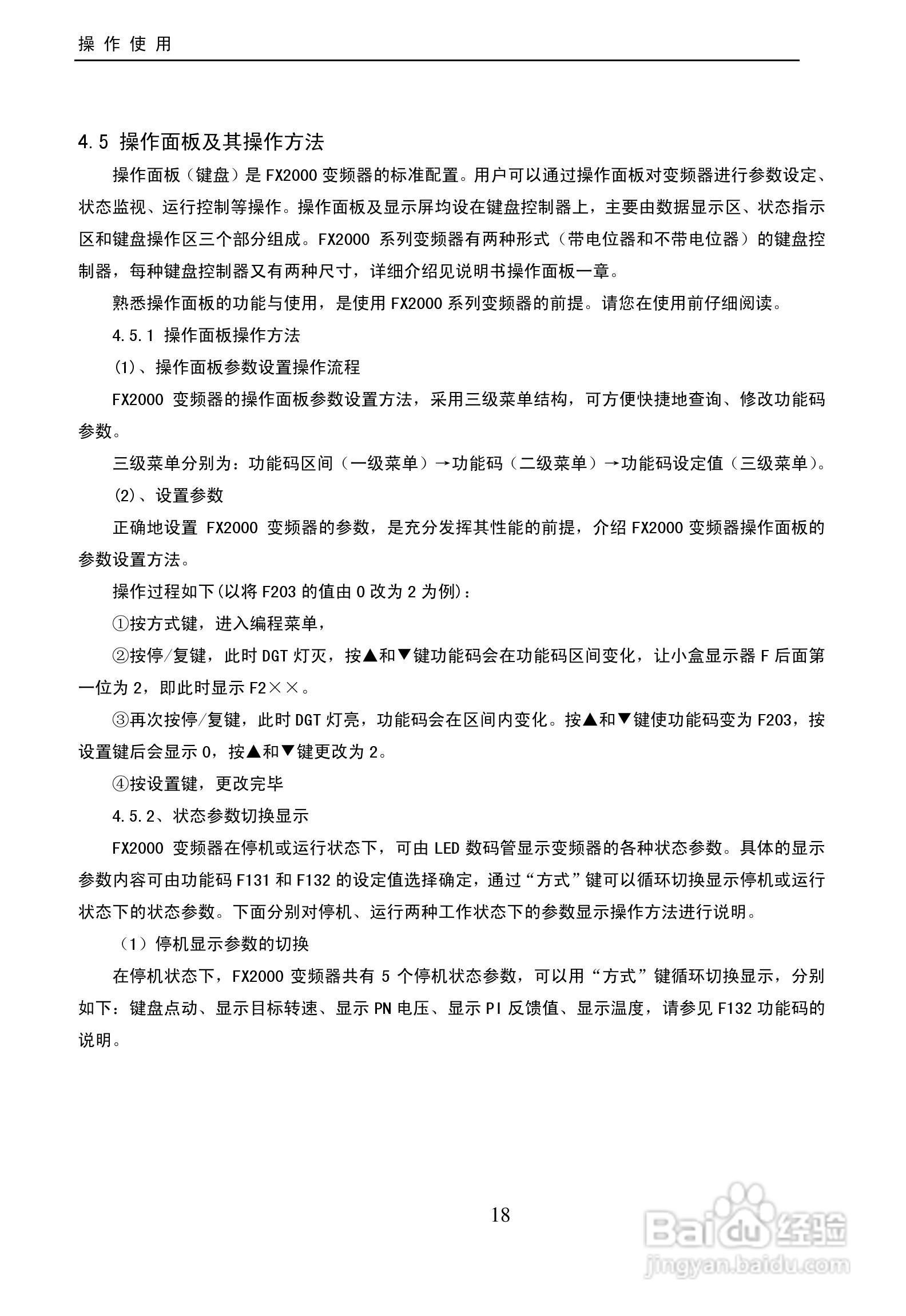 欧瑞FX2000-1100T3D变频器使用说明书:[2]