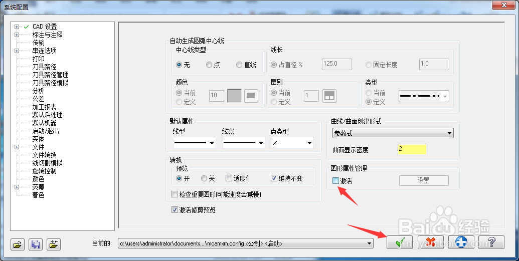 Mastercam 2018怎么关闭图形属性管理激活