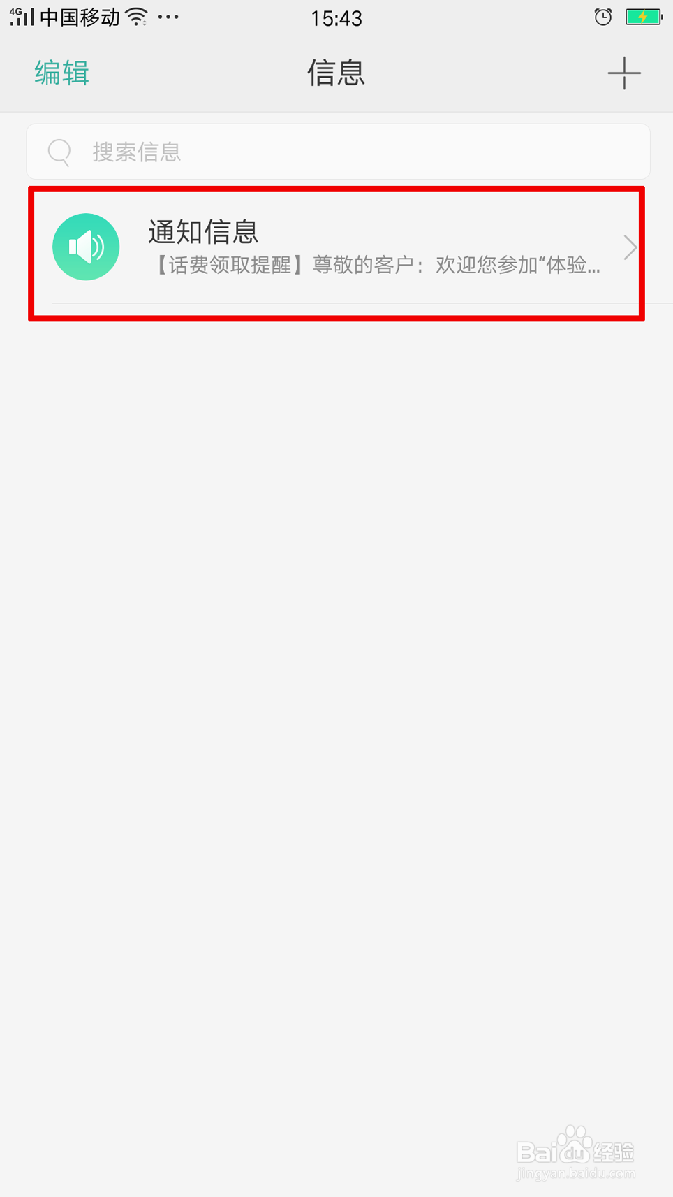 OPPO Reno6如何将信息标记已读