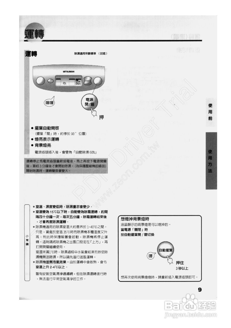 三菱MJ-E180RX型除湿机使用说明书:[1]