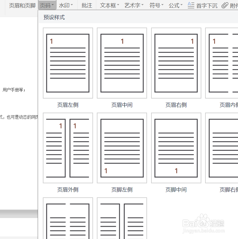 word怎么添加页码