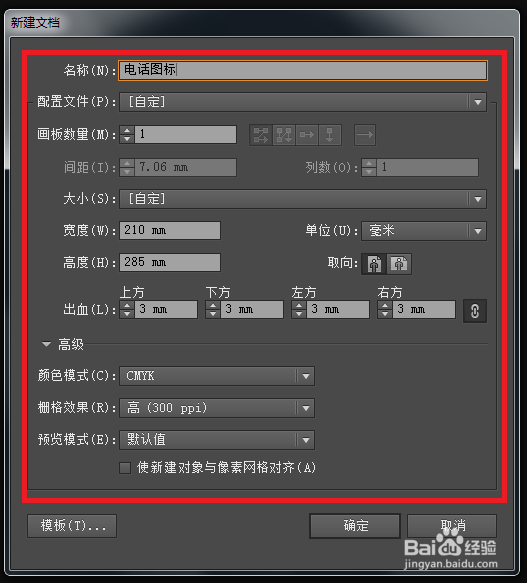 如何用Illustrator制作电话图标