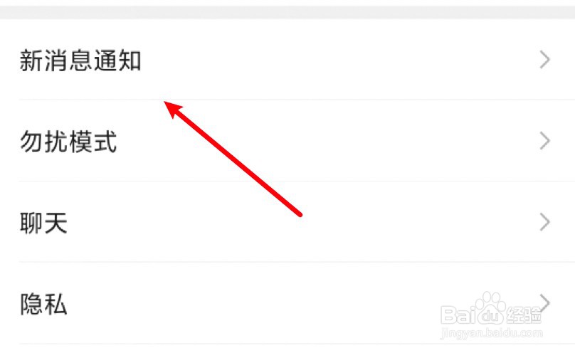 微信的铃声在哪里更换