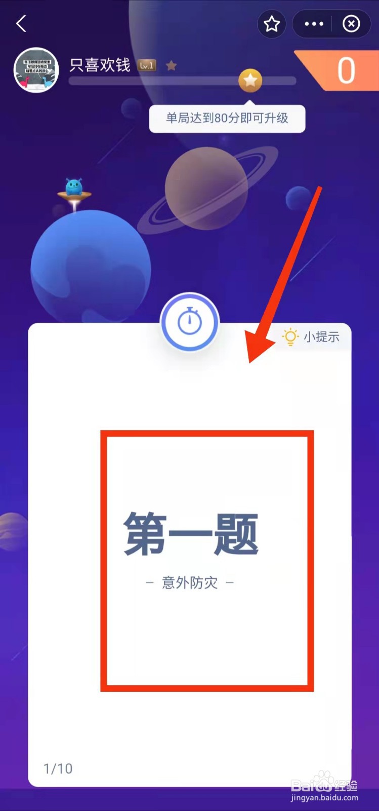 怎样参加支付宝答答星球的“排位赛”