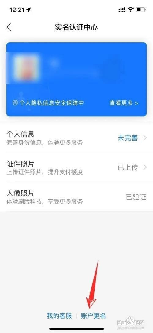 支付宝怎么更改实名信息