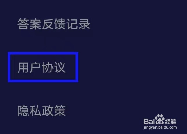 ChatEve智能聊天的用户协议如何查找