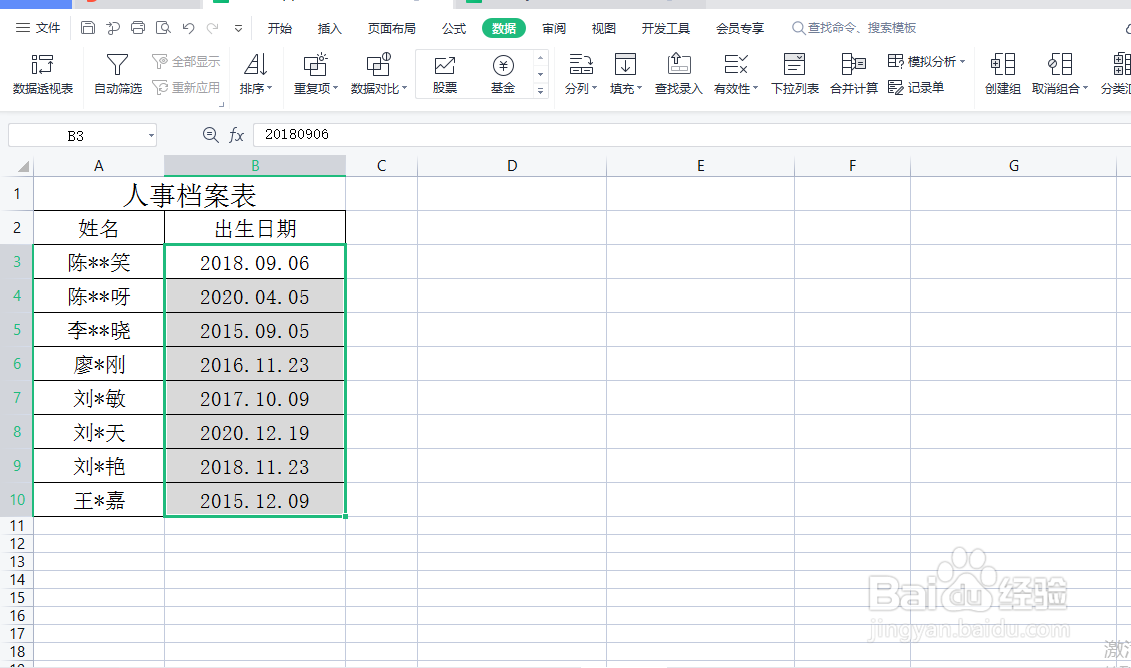 excel如何将点日期变为横杠日期