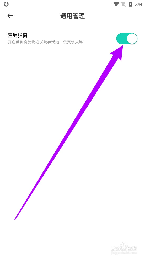 滴滴青桔APP中怎么关闭营销弹窗？