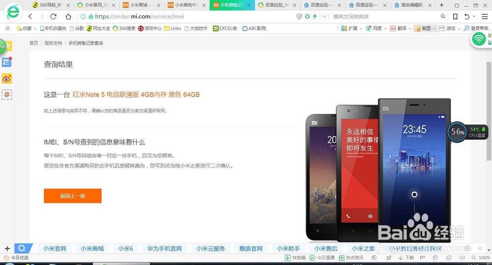 如何查询小米红米手机真伪