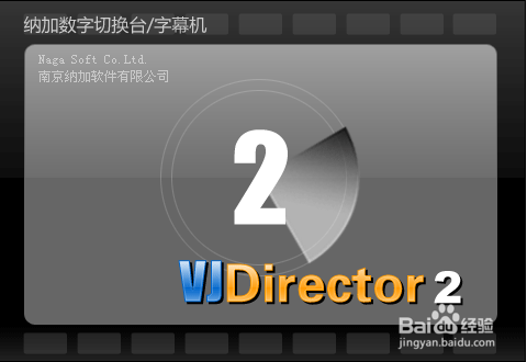 如何启动VJDirector2切换台软件以及界面说明