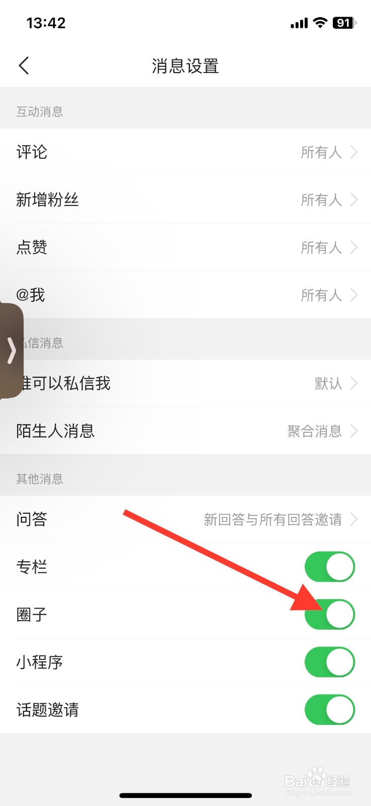 今日头条app关闭【圈子】消息显示