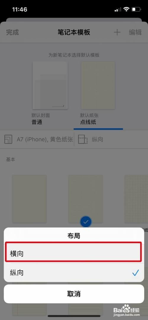 GoodNotes把笔记本布局改成横向怎么设置