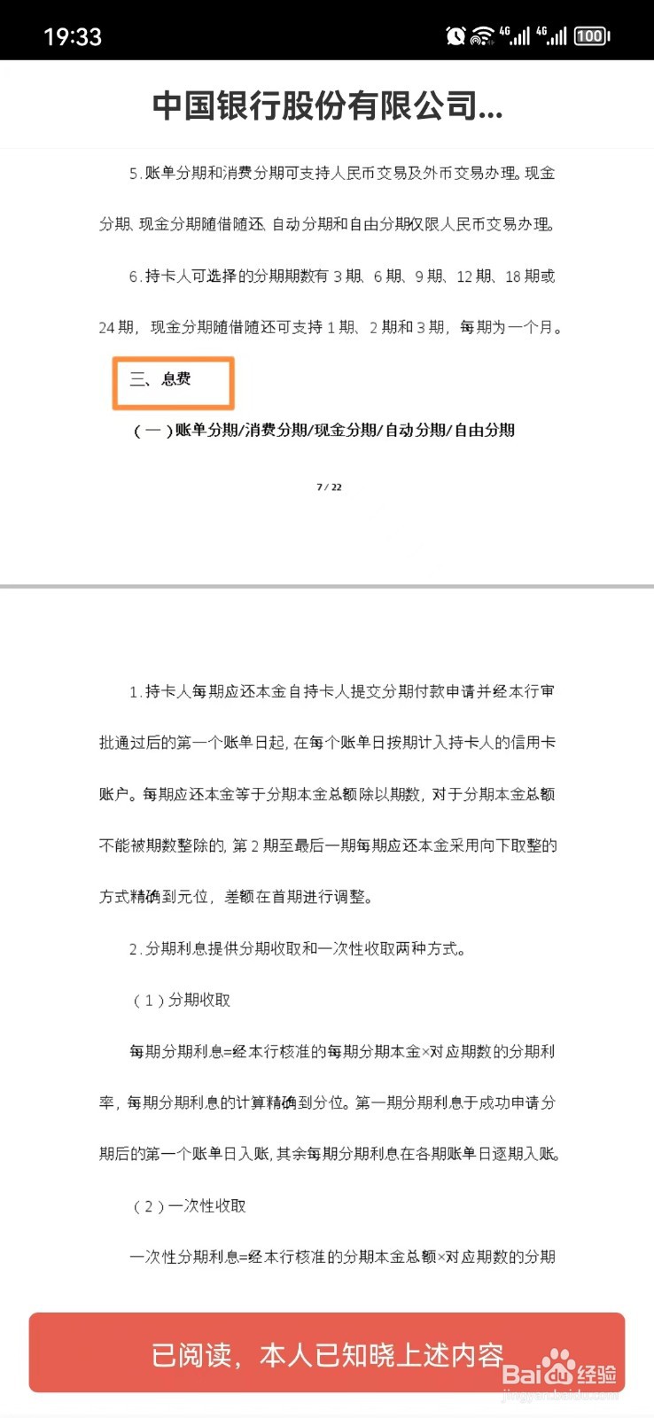 中行信用卡分期利息怎么算