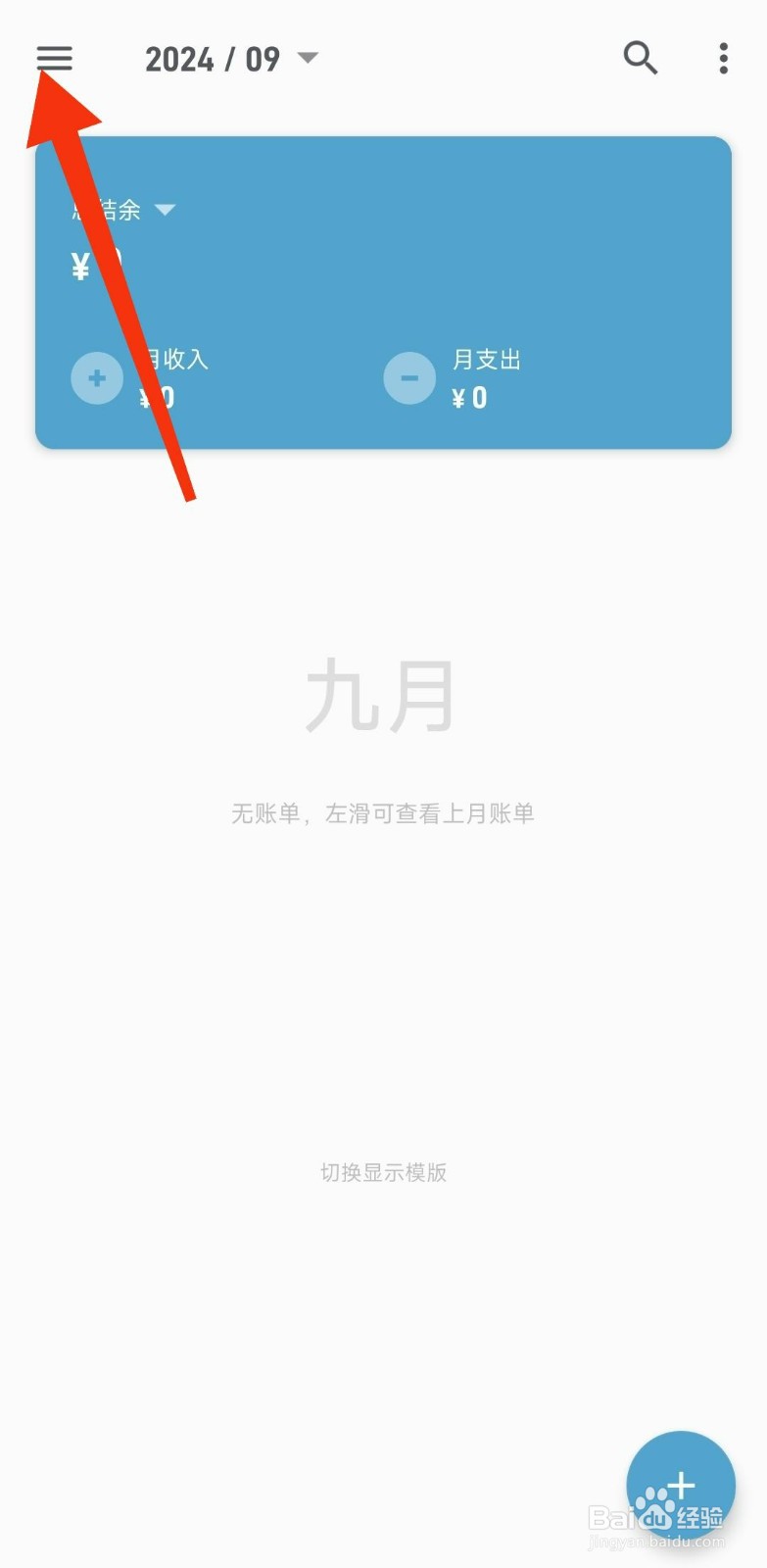 记账助手怎么添加月预算?