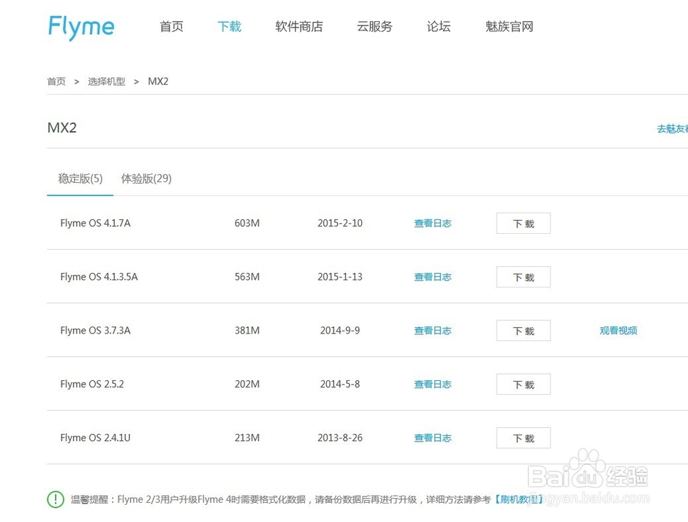 魅族MX2时间不准、闹钟不响及屏幕失灵乱跳问题