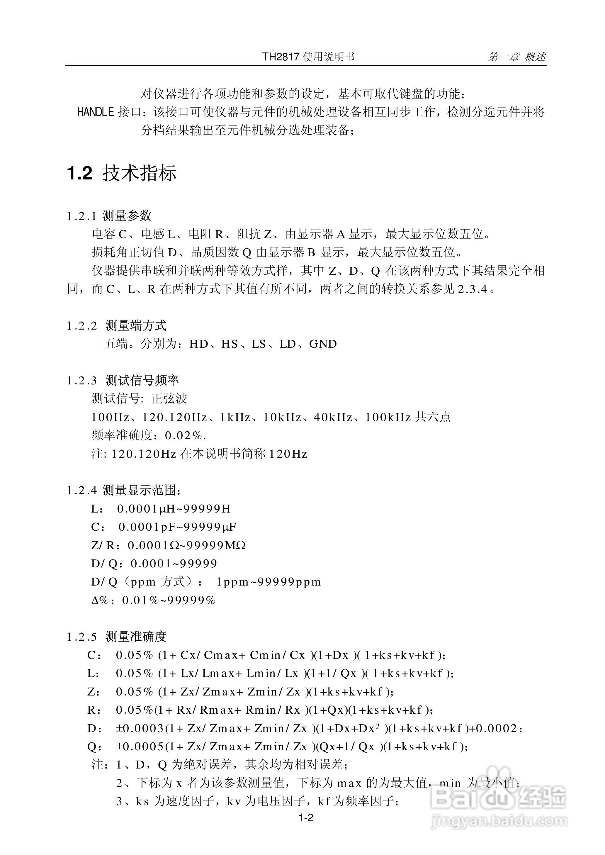 同惠LCR数字电桥TH1817使用说明书:[1]