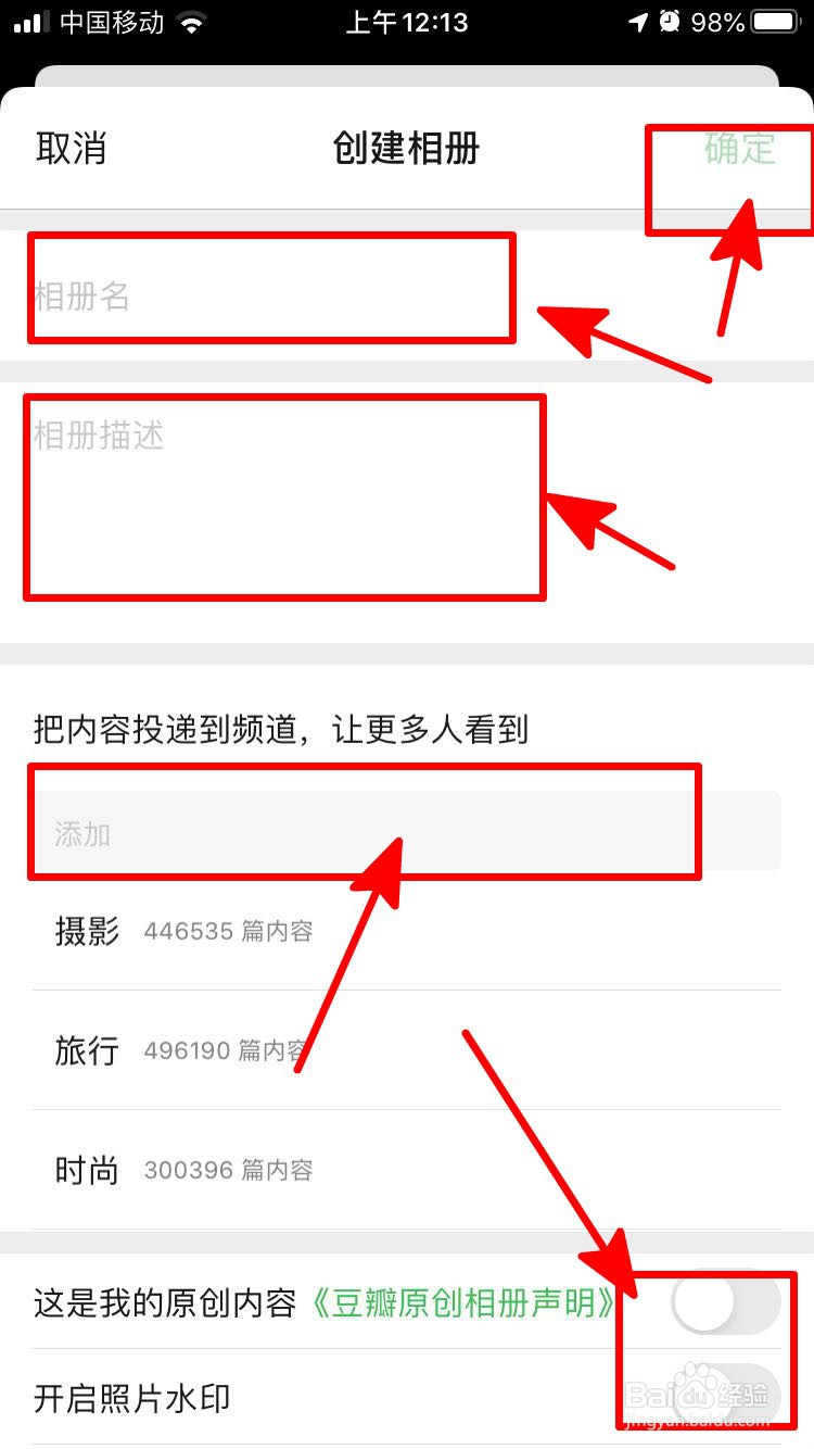 豆瓣中如何创建相册