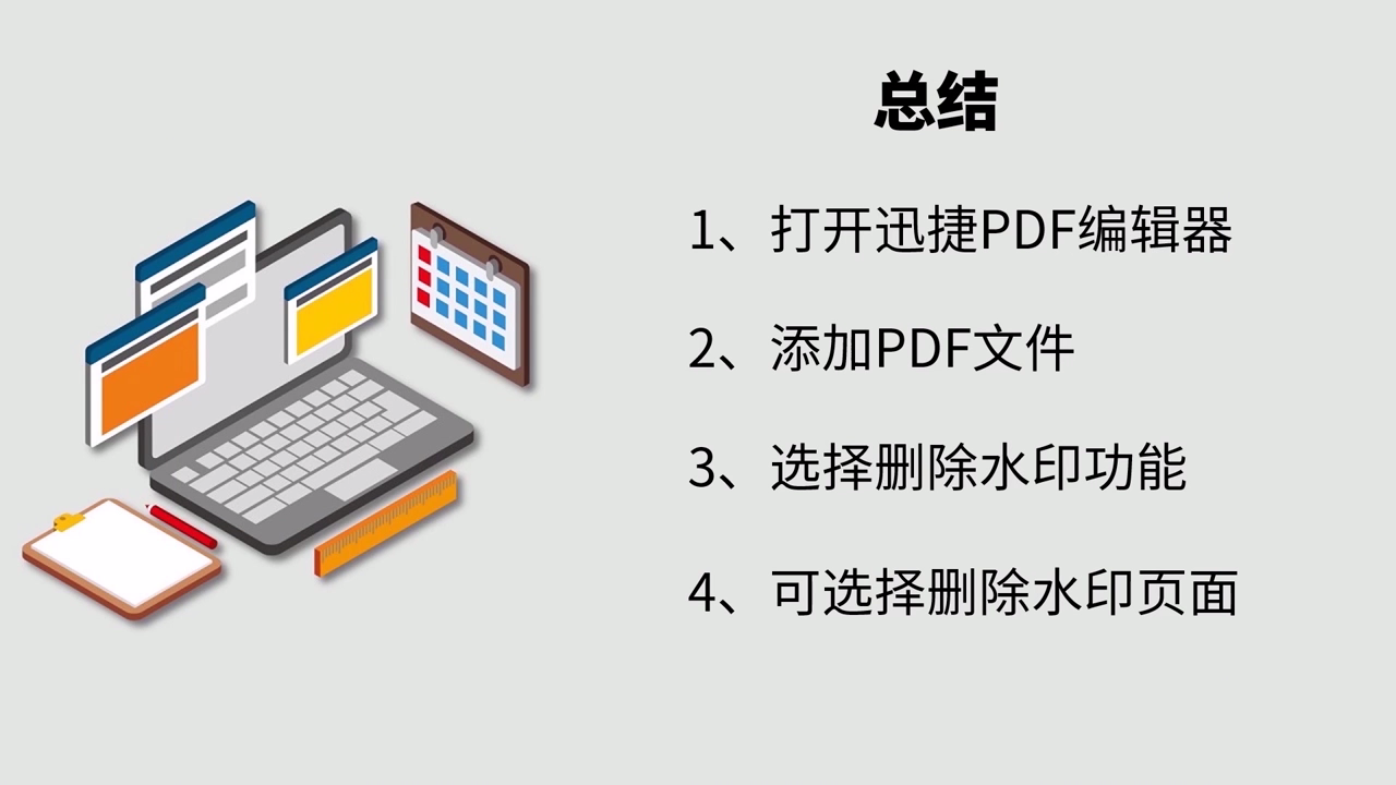 PDF文件怎样去水印？