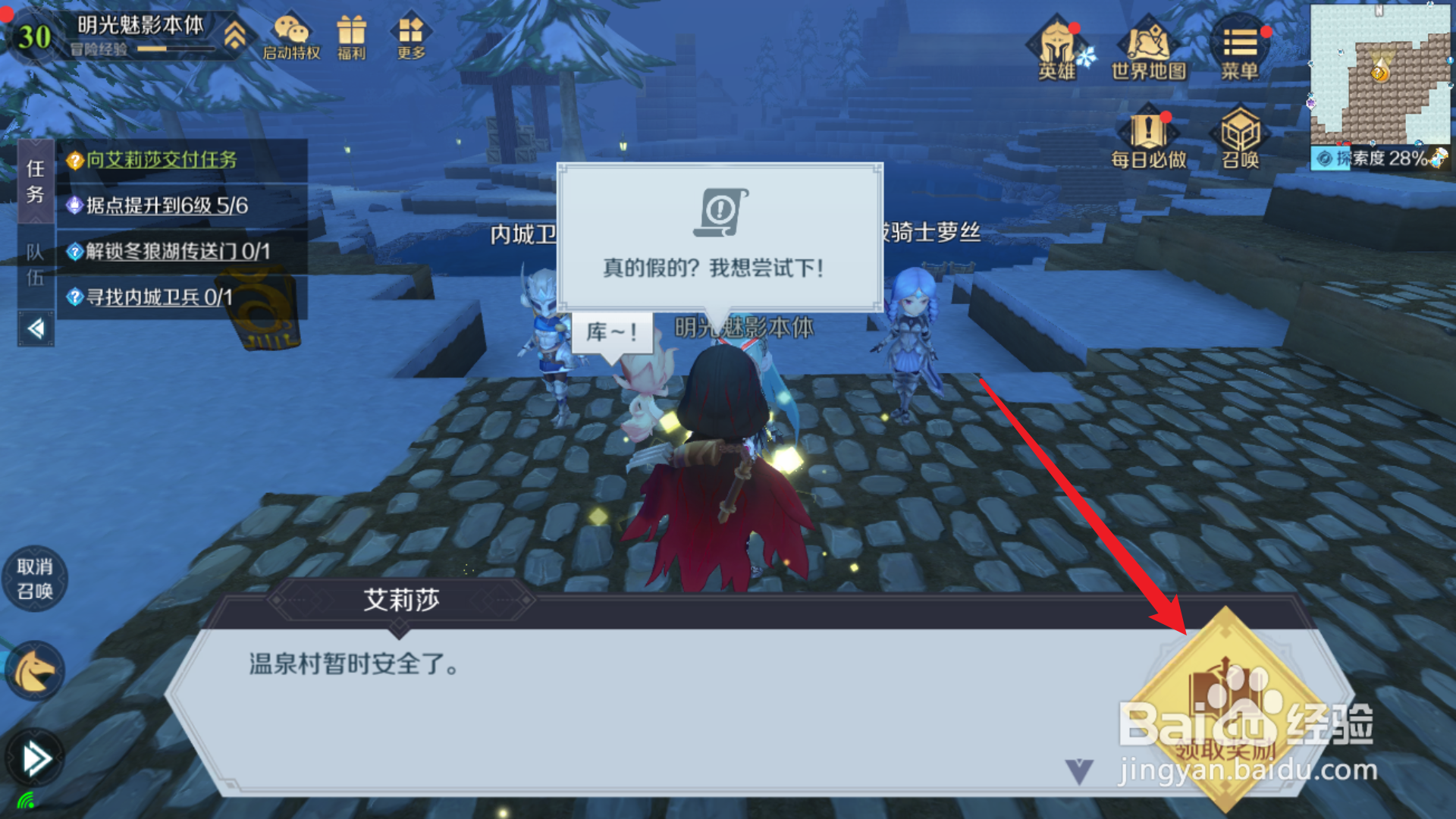 神角技巧消灭豺狼王任务攻略