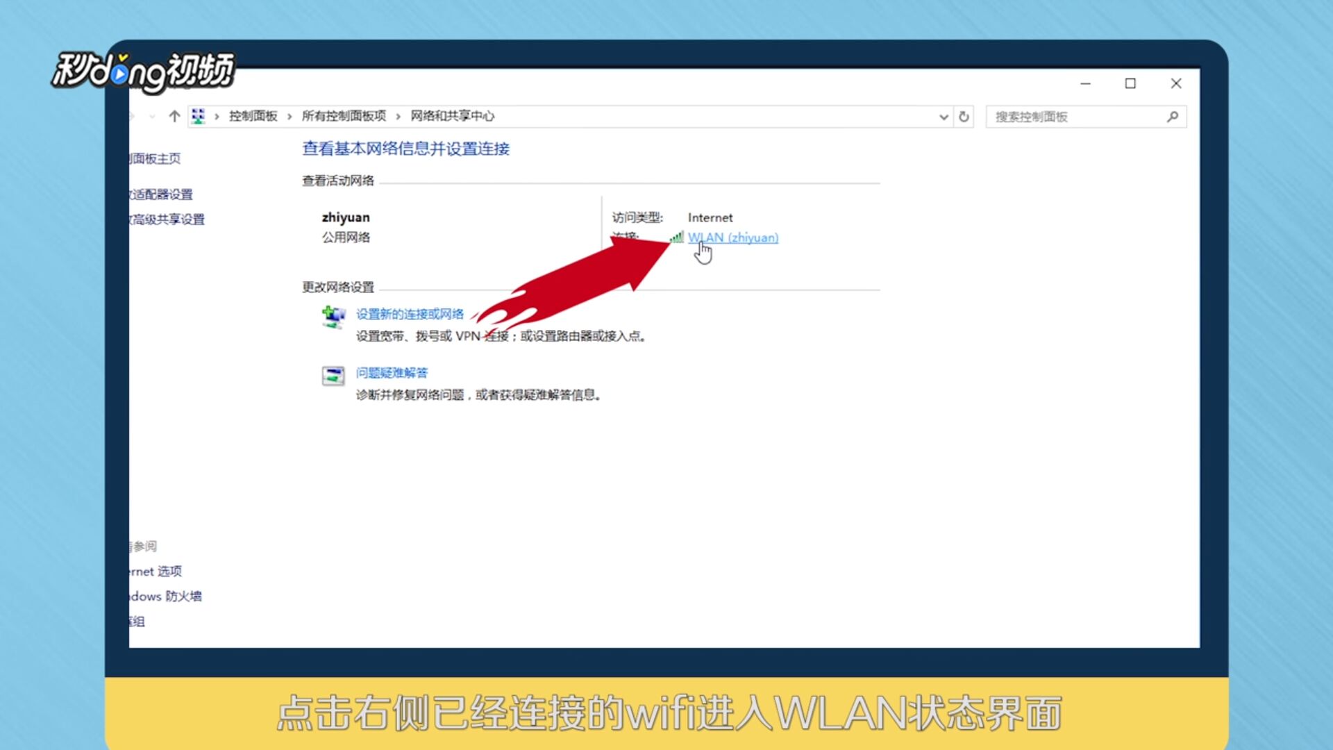 怎样在win10上查看删除与修改已保存的wifi密码