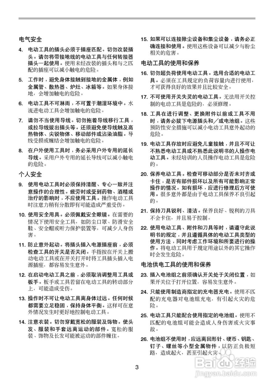 牧田充电式绿篱机UH200D型使用说明书:[1]