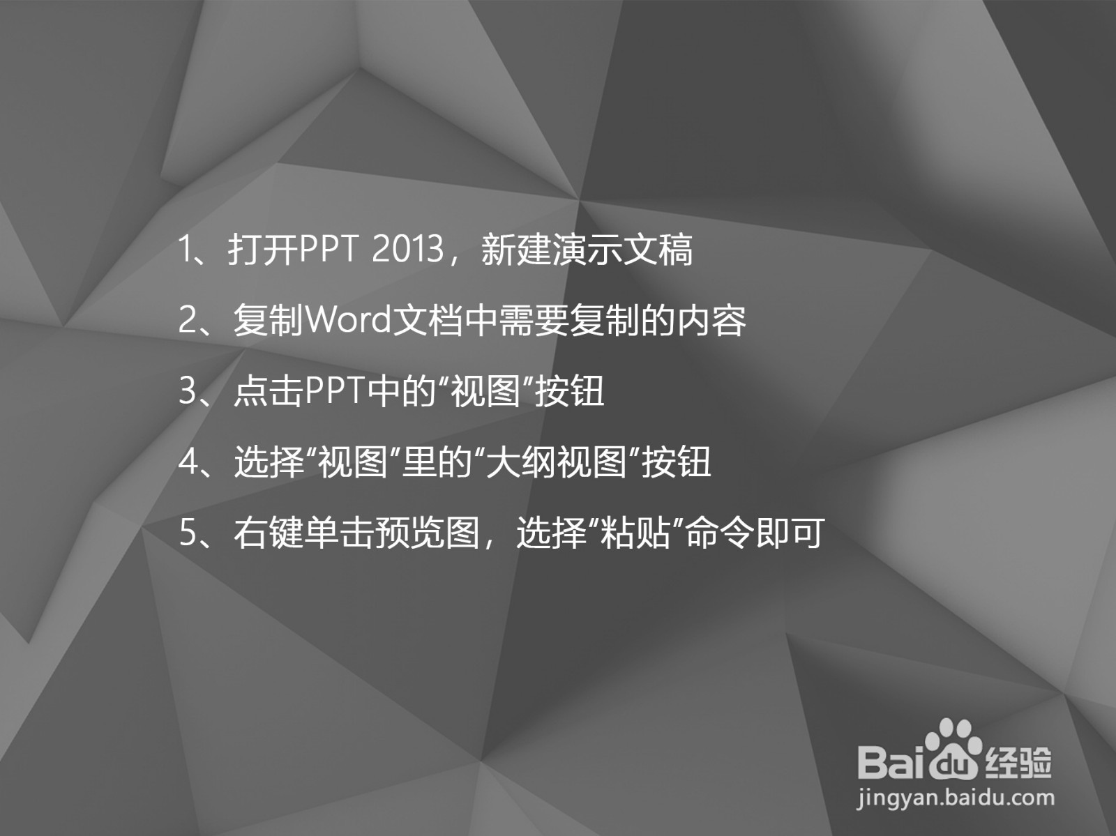 PPT 2013如何将文档复制到演示文稿中