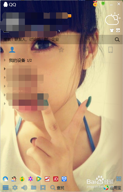 QQ怎么换自定义皮肤