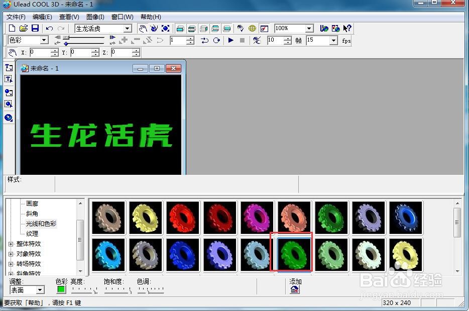如何给文字添加绿色纹理和缩放特效